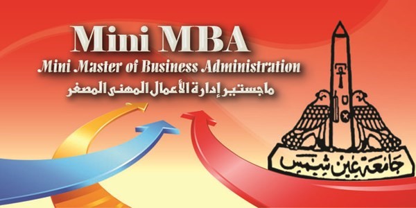 دراسة Mini Mba لأدارة الأعمال بجامعة عين شمس
