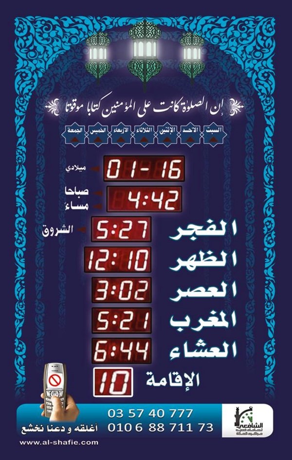 ساعات المساجد الالكترونية لتحديد مواقيت الصلاه